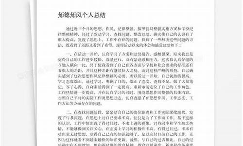 师德师风个人总结_师德师风个人总结100