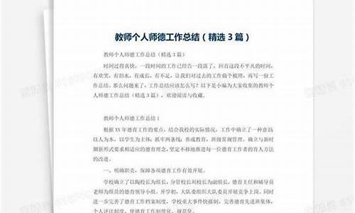 师德考核总结300字_师德考核总结300