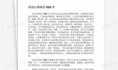 军训心得体会600字_军训心得体会600