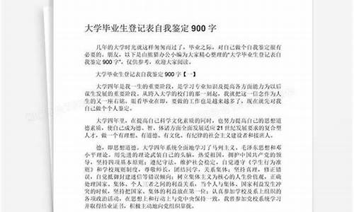 大学毕业生登记表自我鉴定_大学毕业生登记