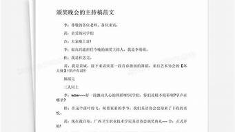 颁奖典礼主持稿通用模板_颁奖主持人万能的串词模板