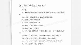 联欢会主持词开场白和结束语_联欢会主持词开场白和结束语家庭