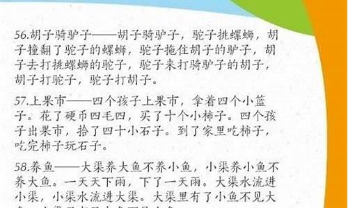 绕口令100首练普通话_绕口令100首练普通话难度高