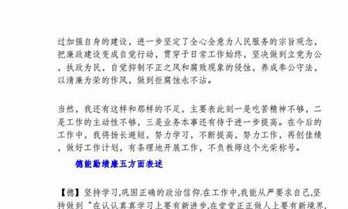 德能勤绩廉最简短评价_员工德能勤绩廉最简短评价