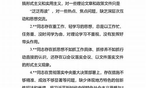 组织生活互评批评意见50条_组织生活互评批评意见50条给领导