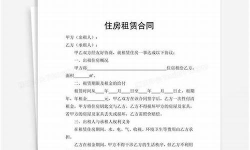 租房合同最简单最简短_租房合同最简单最简短表格