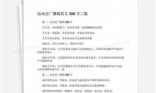 秋季运动会广播稿大全_秋季运动会广播稿大全30~50字