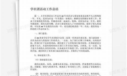 社团活动总结200字_社团活动总结200字大学