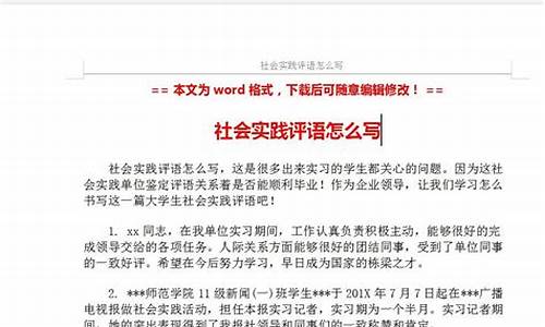 社会实践评语简短_社会实践评语简短20字左右