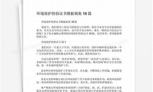 环境保护倡议书600字_环境保护倡议书600字初二