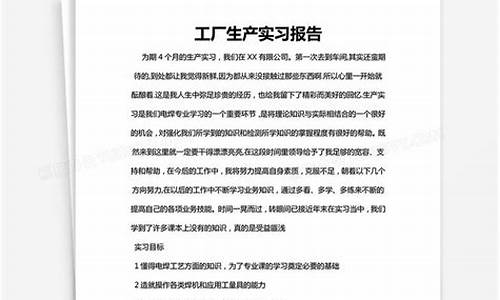 生产实习报告范文