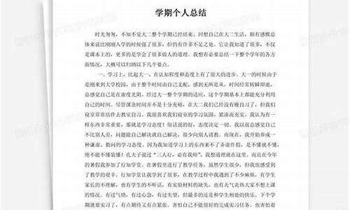 学期个人总结1000字