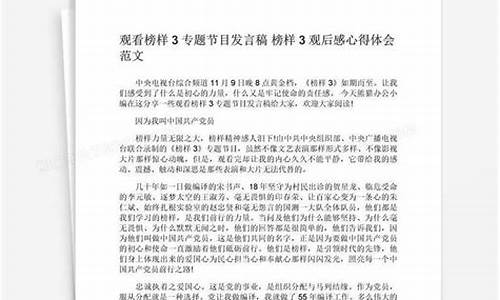 榜样3观后感心得体会_榜样3观后感心得体会精选4篇