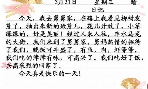 日记大全600字_日记大全600字左右