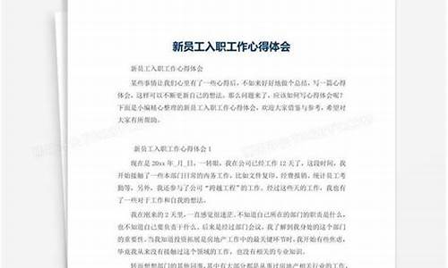 新员工培训心得体会总结简短_超市新员工培训心得体会总结简短