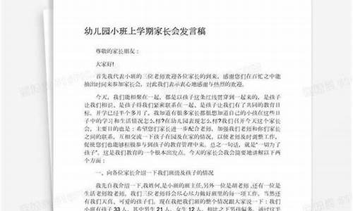 新小班家长会发言稿_新小班家长会发言稿班主任