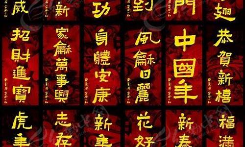 新年贺词四字_新年贺词四字词语长辈