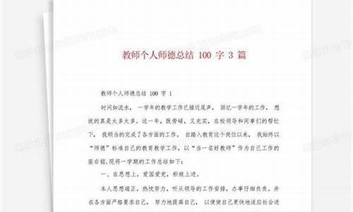 教师总结100字精简版_教师个人工作总结简短300字