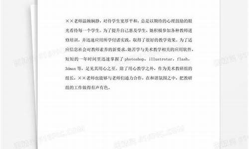 教师评价学生评语_教师评价学生评语200字