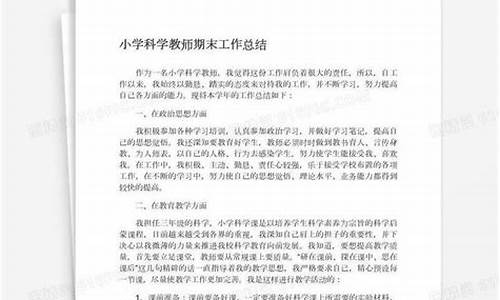 教师期末个人工作总结_教师期末个人工作总结简短