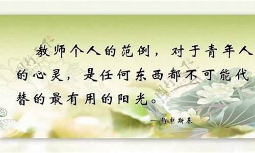 教师格言小学教师_教师格言小学教师简短