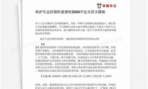 保护环境论文500字_保护环境论文500字~400字