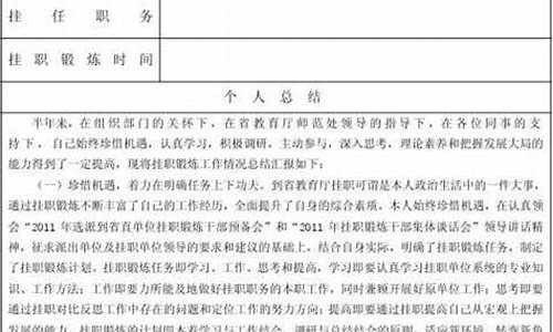 挂职锻炼干部个人总结_挂职锻炼干部个人总结报告