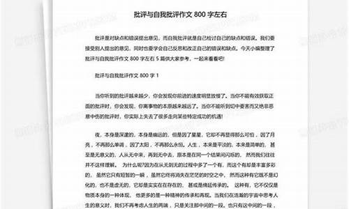 批评与自我批评50字_批评与自我批评50字左右