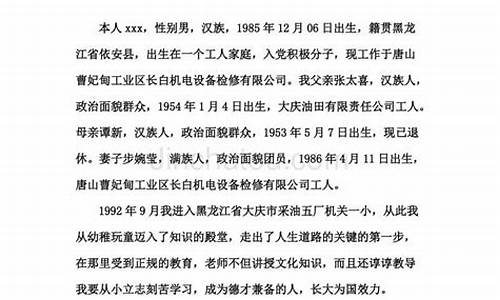 我的个人自传3000字_我的个人自传3000字怎么写