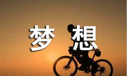 我的梦想300字_我的梦想300字作文