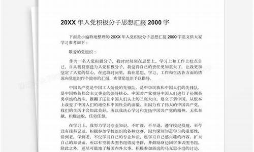 思想汇报2000字左右6篇