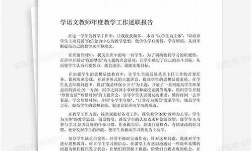 小学语文教师年度述职报告