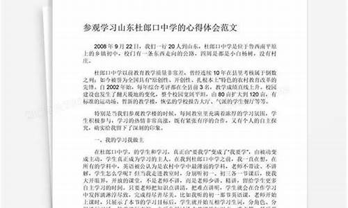 杜郎口学习心得_杜郎口教学模式心得体会