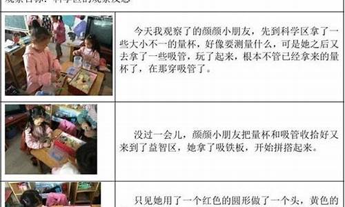 观察记录_观察记录幼儿园中班