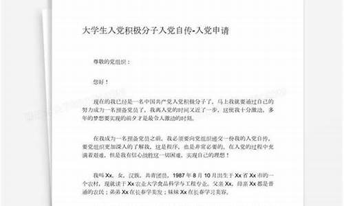 入党积极分子自传1500字