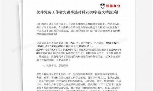 先进党务工作者自荐材料_先进党务工作者自荐材料 2022年