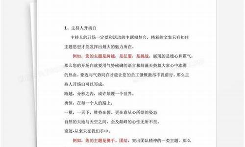 主持人基本台词_主持人基本台词婚礼