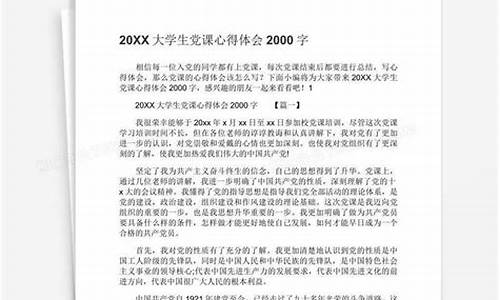 2021党课心得体会1500字_2021党课心得体会1500字左右