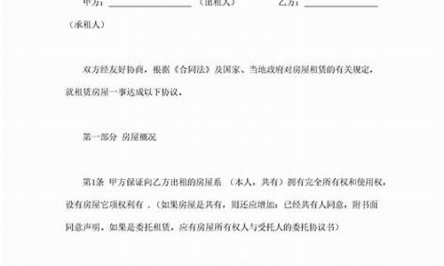 个人房屋出租合同协议书模板_个人房屋出租合同协议书模板下载