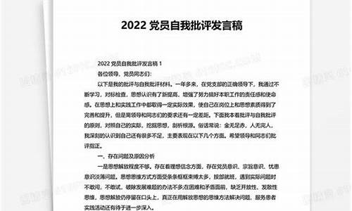 2022党员批评与自我批评简短_2022党员批评与自我批评简短语句