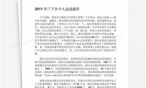 三下乡个人总结2000字_三下乡个人总结2000字论文