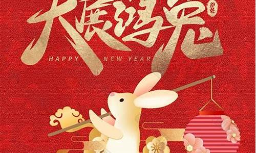 2023年兔年祝福短信_2023年兔年祝福短信大全