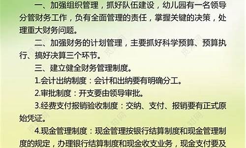 幼儿园财务管理制度_幼儿园财务管理制度不包括