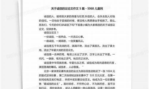 关于诚信的论文800字_关于诚信的论文800字左右