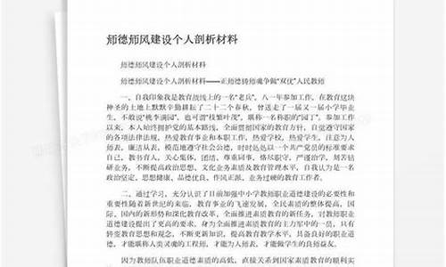 师德师风个人剖析材料1500字_师德师风个人剖析材料1500字幼儿园