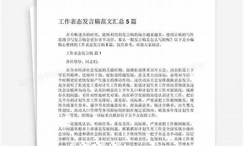 工作表态发言稿范文_工作表态发言稿范文简短