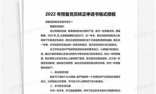 单位预备党员转正申请书_单位预备党员转正申请书2023