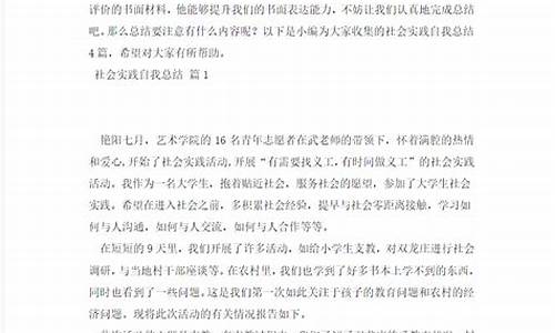 社会实践自我总结1000字_社会实践自我总结1000字高中