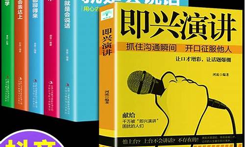 演讲与口才训练30天速成演讲口才训练_演讲与口才训练30天速成演讲口才训练视频