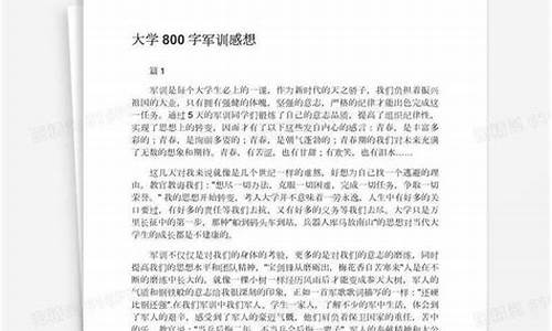 大学军训感悟800字_大学军训感悟800字左右